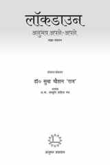 lockdown Anubhav Apne Apne cover image