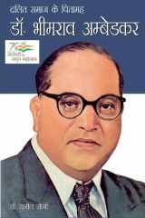 Dalit Samaj Ke Pitamah Dr Bhimrao Ambedkar cover image