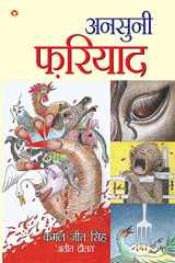 Ansuni Fariyad (अनुसुनी फरियाद) cover image