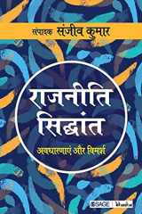 Rajneeti Siddhant Avadhaaranayein Aur Vimarsh cover image