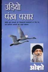Udiyo Pankh Pasaar cover image