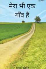 मेरा भी एक गाँव है ( Mera Bhi Ek Gaon Hai ) cover image