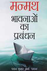 Manmath Bhavnaon Ka Prabandhan cover image