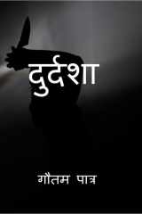 Durdasha / दुर्दशा cover image