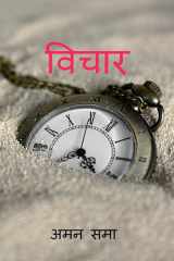 Vichar / विचार cover image
