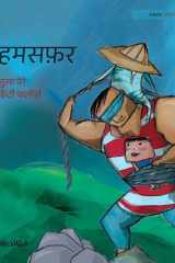 हमसफ़र Hindi Edition of "Traveling Companions" cover image
