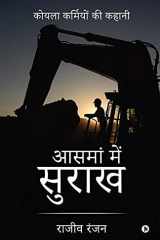 Aasmaan Mein Surakh Koyla Karmiyo Ki Kahani cover image