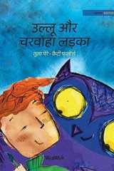 उल्लू और चरवाहा लड़का: Hindi Edition of "T cover image