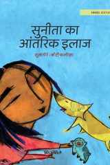 सुनीता का आंतरिक इलाज: Hindi Edition of "S cover image