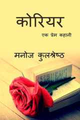 Courier / कोरियर cover image
