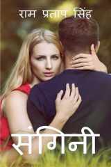 Sangini / संगिनी cover image