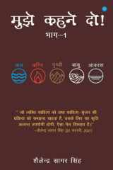 Mujhe kehne do. Bhag-1 cover image