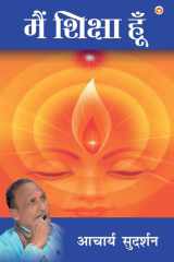 Main Shiksha Hoon (Tumhe Jeena Sikha Dun) मैं शिक्षा हूँ (तुम्हे जीना सिखा दूँ) cover image