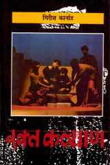 Rakta Kalyan cover image