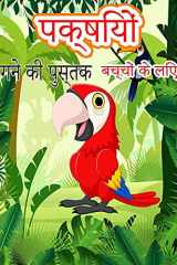 बच्चों के लिए पक्षी रंग पुस्तक उत्तरी अमेरिका और दुनिया भर के पक्षियों की  cover image