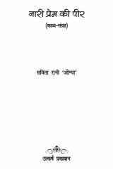 Nari prem ki peer Poetry cover image