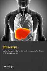लीवर-बचाव cover image
