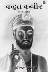kahat kabir cover image