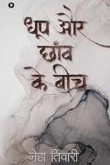 Dhoop Aur Chhaanv Ke Beech cover image