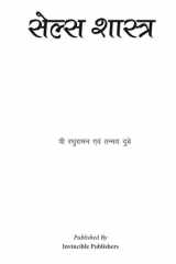 Sales Shastra cover image