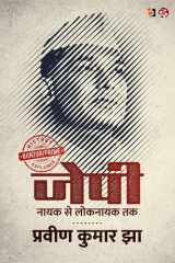 J P : Nayak Se Loknayak Tak cover image