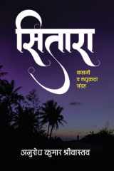 Sitara cover image