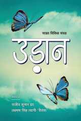 Udaan cover image