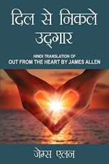 Out from the Heart in Hindi (दिल से निकले उद्गार Dil se nikle udgaar) The International Best Seller cover image