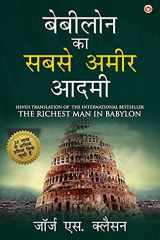 Babylon ka sabse amir aadmi cover image
