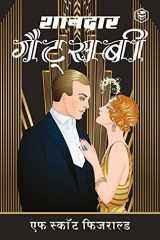 The Great Gatsby (शानदार गैट्सबी) - (Hindi) cover image