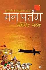 Man Patang Indradhanushi Kavitaon Ka Sanghrah cover image