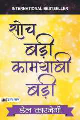 Soch Badi Kamyabi Badi cover image