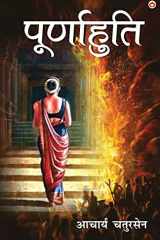 Poornahuti (पूर्णाहुति) cover image