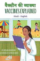 Vaccines Explained (Hindi-English) cover image