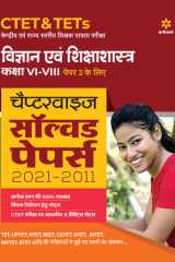 CTET & TETs Chapterwise Solved Papers 2021-2011 Hindi Ayum Sikshashastra Paper 1 & 2 Both cover image