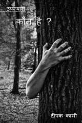 Kon Hai ? / कौन है ? cover image