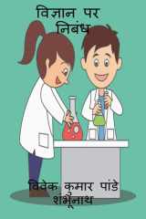 Essay On Science / विज्ञान पर निबंध cover image