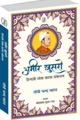 Ameer Khusro : Hindavi Lok Kavya Sankalan cover image