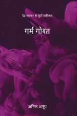 गर्म गोश्त cover image