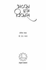 Bhatka hua vikas cover image