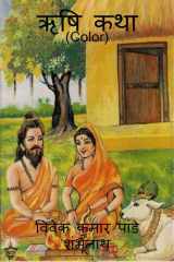 Saint Story Color / ऋषि कथा (Color) cover image
