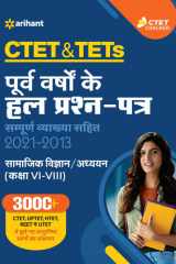 CTET & TETs Purva Varsho Ke Hal Prashan Patra 2021 -2011 Samajik Vigyan Ayum Addhyan Class (6 to 8) 2021 cover image