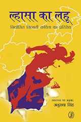 Lhasa Ka Lahoo cover image