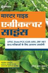 Agriculture Science ek sampurn study package cover image