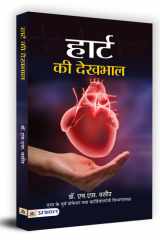 Heart Ki Dekhbhal cover image