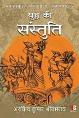 Yuddh Ki Sanstuti cover image