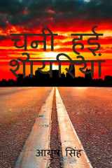 Chuni hui shayriya by Ayush / चुनी हुई शायरियां cover image