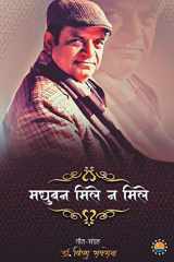 Madhuban mile na mile cover image