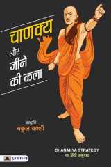 Chanakya Aur Jeene Ki Kala cover image