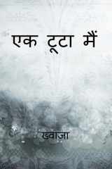 Ek tuta main / एक टूटा मैं cover image